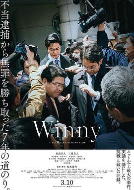 鸟大大影院《开发者有罪 Winny》免费在线观看