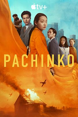 鸟大大影院《弹子球游戏 第二季 Pachinko Season 2》免费在线观看