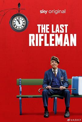 鸟大大影院《最后一个枪手 The Last Rifleman》免费在线观看