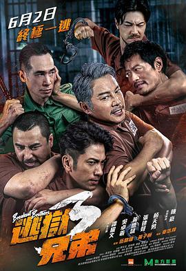 鸟大大影院《逃狱兄弟3 逃獄兄弟3》免费在线观看