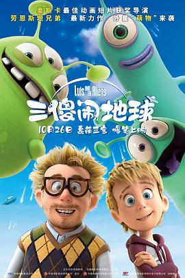 动漫《三傻闹地球 Luis & the Aliens》1080p在线免费观看