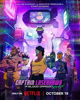 鸟大大影院《激光战鹰队长：血龙 Remix Captain Laserhawk: A Blood Dragon Remix》免费在线观看