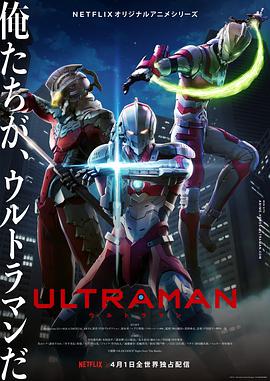 鸟大大影院《机动奥特曼 第一季 Ultraman Season 1》免费在线观看