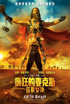 鸟大大影院《疯狂的麦克斯：狂暴女神 Furiosa: A Mad Max Saga》免费在线观看