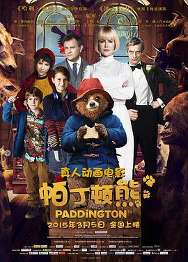 鸟大大影院《帕丁顿熊 Paddington》免费在线观看