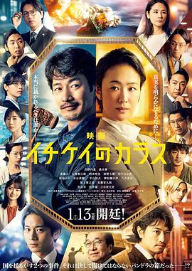 电影《1刑的乌鸦 电影版 映画 イチケイのカラス》全集免费在线观看