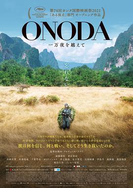 鸟大大影院《小野田的丛林万夜 Onoda, 10 000 Nights in the Jungle》免费在线观看