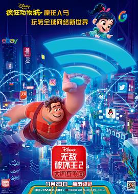 鸟大大影院《无敌破坏王2：大闹互联网 Ralph Breaks the Internet》免费在线观看