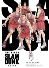 鸟大大影院《灌篮高手 The First Slam Dunk》免费在线观看