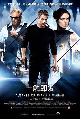 鸟大大影院《一触即发 Jack Ryan: Shadow Recruit》免费在线观看