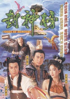 电视剧《封神榜2001》1080p免费在线观看