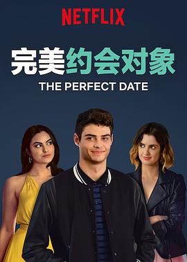 鸟大大影院《完美约会对象 The Perfect Date》免费在线观看