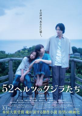 鸟大大影院《52赫兹的鲸鱼 52ヘルツのクジラたち》免费在线观看