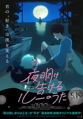 鸟大大影院《宣告黎明的露之歌 夜明け告げるルーのうた》免费在线观看