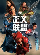 鸟大大影院《正义联盟 Justice League》免费在线观看