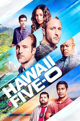 鸟大大影院《夏威夷特勤组 第九季 Hawaii Five-0 Season 9》免费在线观看