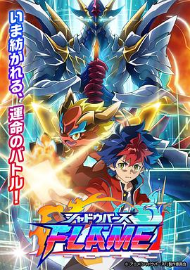 鸟大大影院《影之诗 FLAME シャドウバース FLAME》免费在线观看