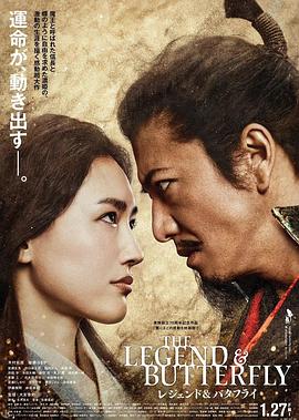 鸟大大影院《传奇与蝴蝶 THE LEGEND ＆ BUTTERFLY》免费在线观看