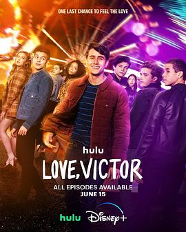 鸟大大影院《爱你，维克托 第三季 Love, Victor Season 3》免费在线观看