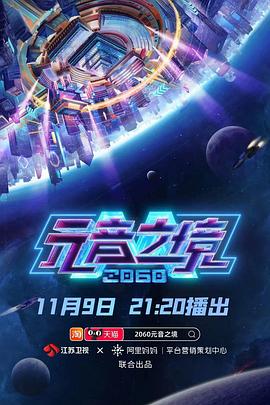 鸟大大影院《2060元音之境》免费在线观看