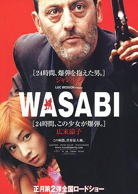 鸟大大影院《绿芥刑警 Wasabi》免费在线观看