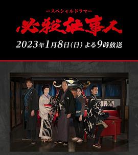 鸟大大影院《必殺仕事人2023》免费在线观看