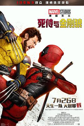 鸟大大影院《死侍与金刚狼 Deadpool & Wolverine》免费在线观看