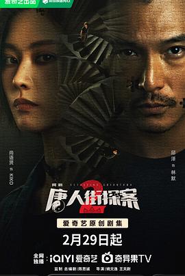 鸟大大影院《唐人街探案2》免费在线观看