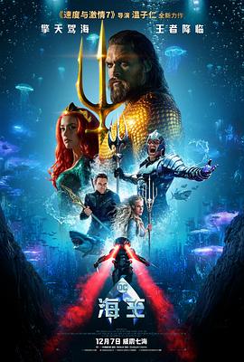 鸟大大影院《海王 Aquaman》免费在线观看