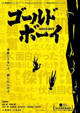 鸟大大影院《黄金少年 ゴールド・ボーイ》免费在线观看