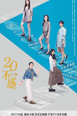 鸟大大影院《二十不惑2卫视版》免费在线观看