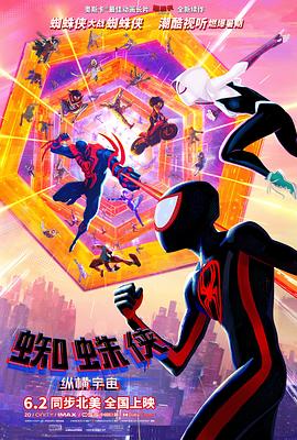 鸟大大影院《蜘蛛侠：纵横宇宙 Spider-Man: Across the Spider-Verse》免费在线观看