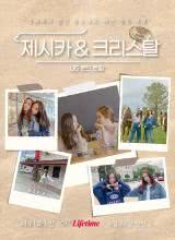 鸟大大影院《Jessica &amp;amp; Krystal》免费在线观看