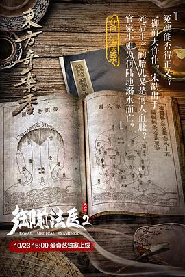 鸟大大影院《御前法医大仵作2》免费在线观看