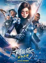 鸟大大影院《阿丽塔：战斗天使 Alita: Battle Angel》免费在线观看