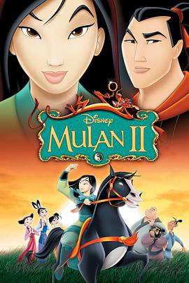 鸟大大影院《花木兰2 Mulan II》免费在线观看