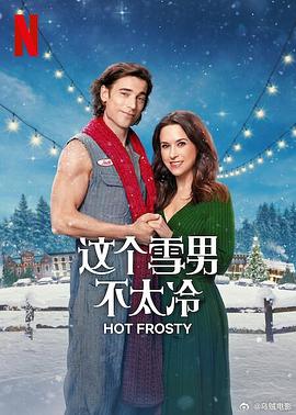 鸟大大影院《这个雪男不太冷 Hot Frosty》免费在线观看