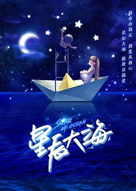 鸟大大影院《星辰大海》免费在线观看