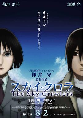 鸟大大影院《空中杀手 スカイ・クロラ The Sky Crawlers》免费在线观看