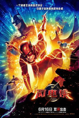 鸟大大影院《闪电侠 The Flash》免费在线观看