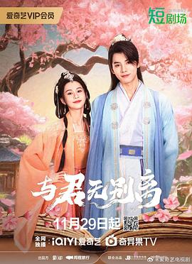 鸟大大影院《与君无别离》免费在线观看