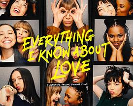 鸟大大影院《关于爱我所知道的一切 Everything I Know About Love》免费在线观看