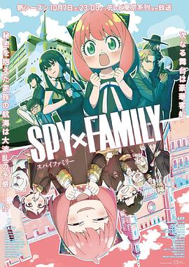 鸟大大影院《间谍过家家 第二季 SPY×FAMILY Season 2》免费在线观看