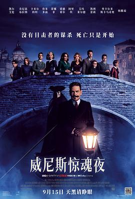 鸟大大影院《威尼斯惊魂夜 A Haunting in Venice》免费在线观看