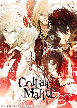 鸟大大影院《剧场版 Collar×Malice -deep cover- 前篇》免费在线观看