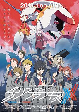 鸟大大影院《DARLING in the FRANXX ダーリン・イン・ザ・フランキス》免费在线观看