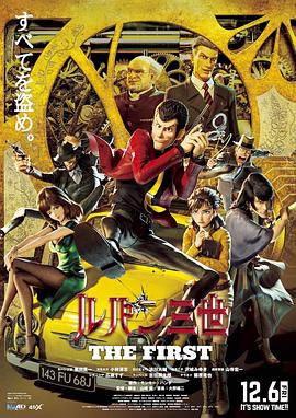 鸟大大影院《鲁邦三世 The First ルパン三世 THE FIRST》免费在线观看