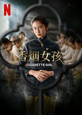 鸟大大影院《香烟女孩 Gadis Kretek》免费在线观看