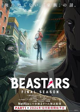 鸟大大影院《动物狂想曲 最终季 Part.1 BEASTARS Final Season Part 1》免费在线观看