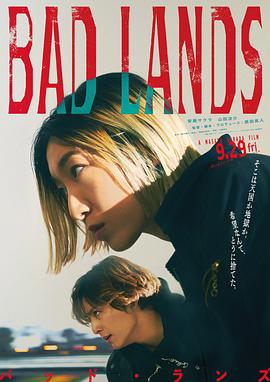 鸟大大影院《恶之地 BAD LANDS バッド・ランズ》免费在线观看